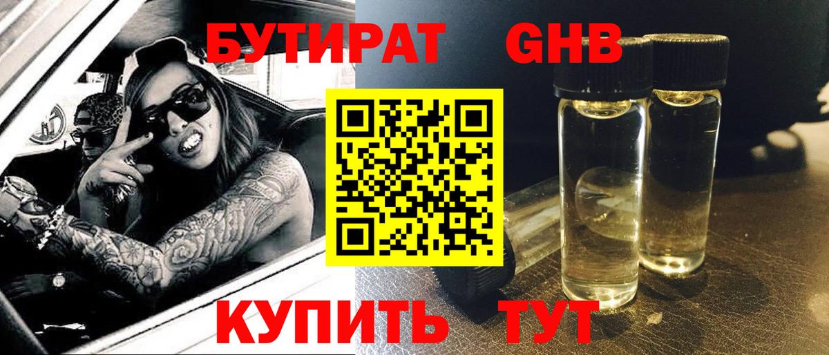 БУТИРАТ бутандиол Миллерово
