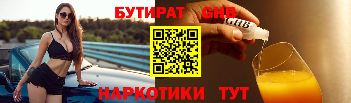 Миллерово  Бутират оксибутират  Бутират  Вход с VPN 