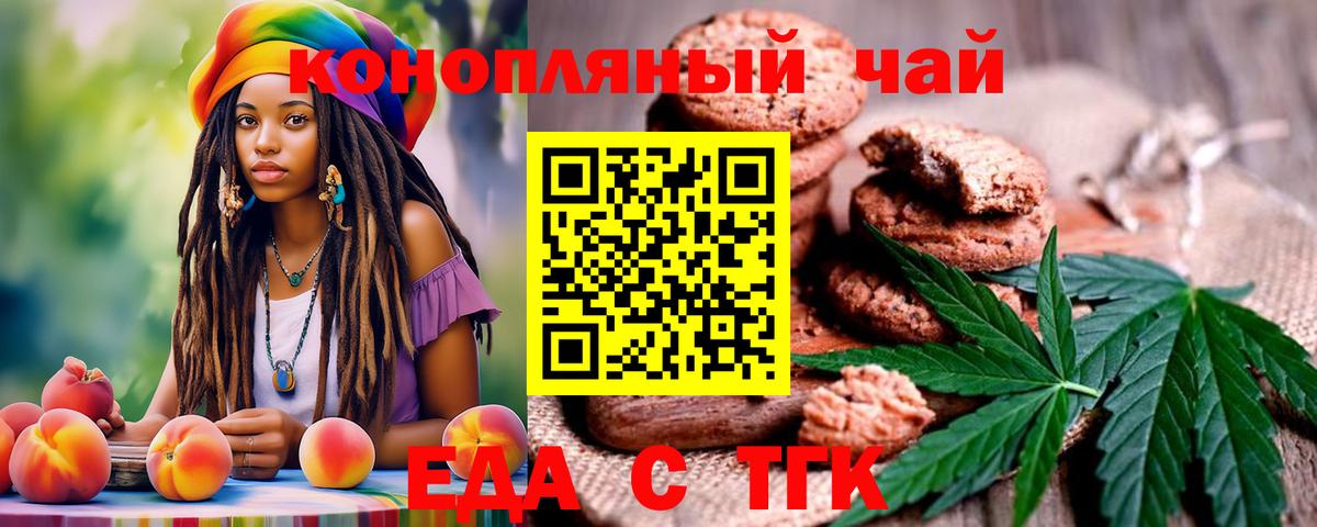 Печенье с ТГК марихуана Миллерово