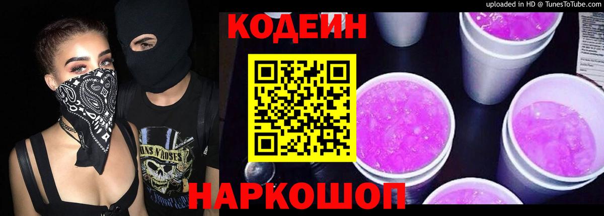 Миллерово  где найти наркотики  Вход с VPN  Кодеиновый сироп Lean Purple Drank 