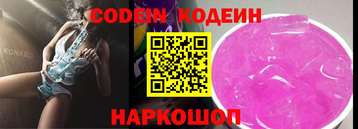 Кодеиновый сироп Lean напиток Lean (лин) Миллерово