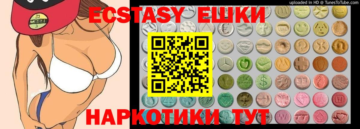 ЭКСТАЗИ 250 мг Миллерово