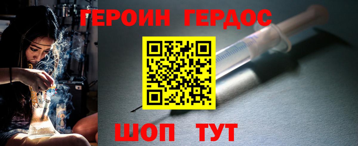 Героин герыч  Вход с VPN  Миллерово 
