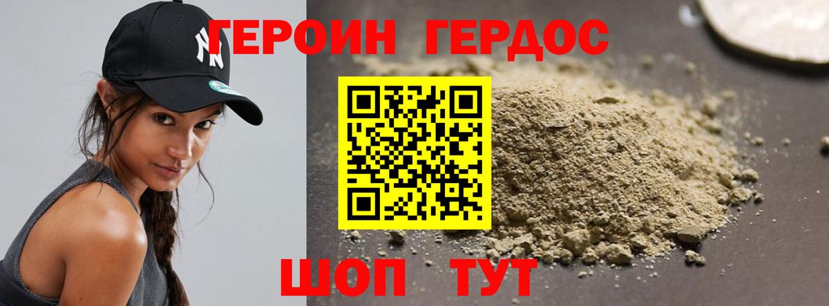 ГЕРОИН Афган Миллерово