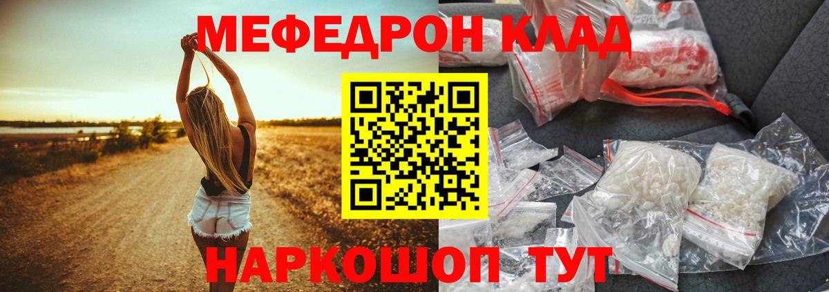 Меф мяу мяу кристаллы Миллерово